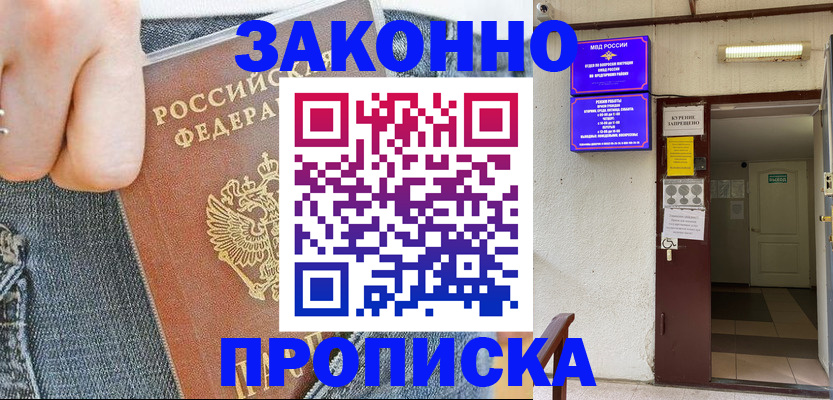 прописка поиск в Тихорецке