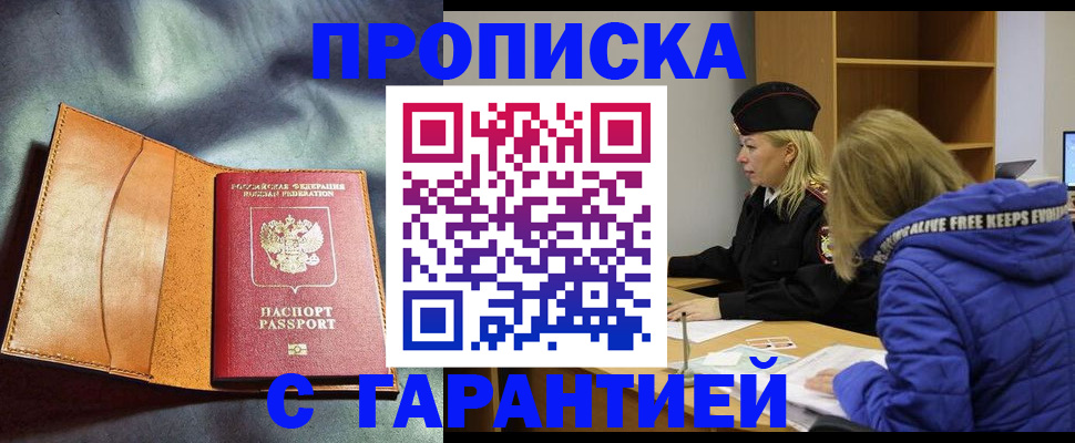 временная регистрация для школы в Тихорецке