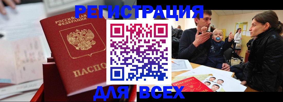 прописка 2025 в Тихорецке