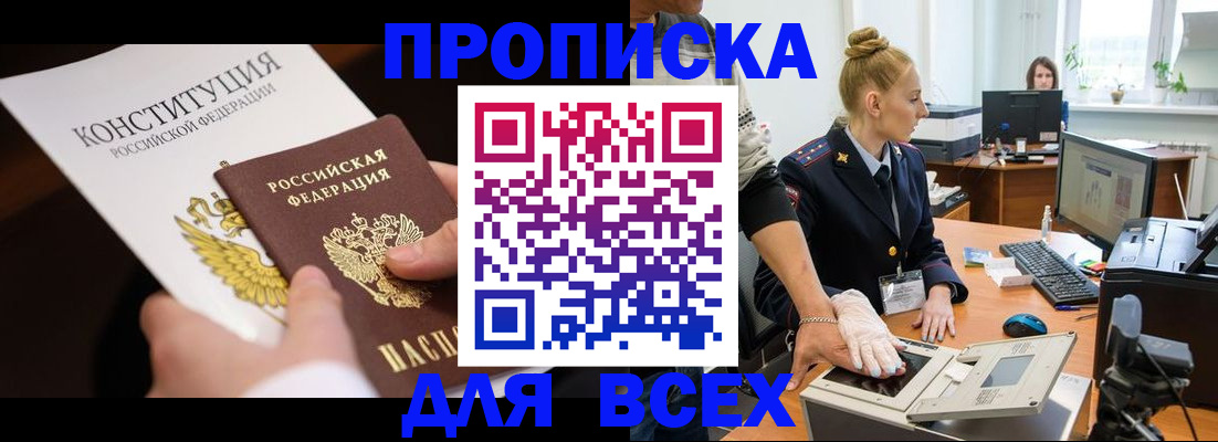временная прописка в Тихорецке