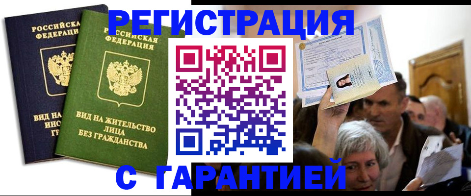 временная регистрация надежно в Тихорецке