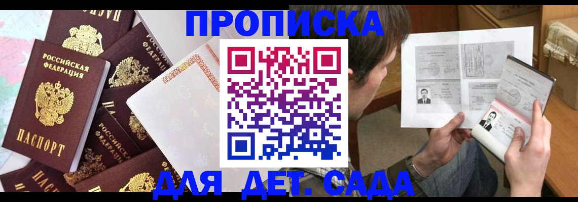 прописка 2025 в Тихорецке